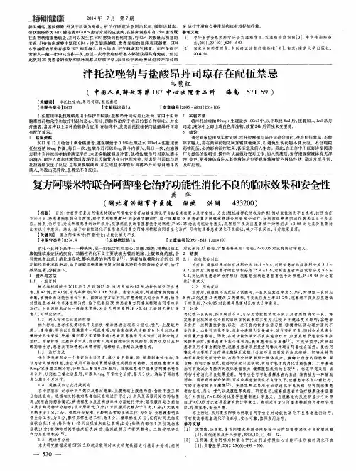 泮托拉唑钠与盐酸昂丹司琼存在配伍禁忌