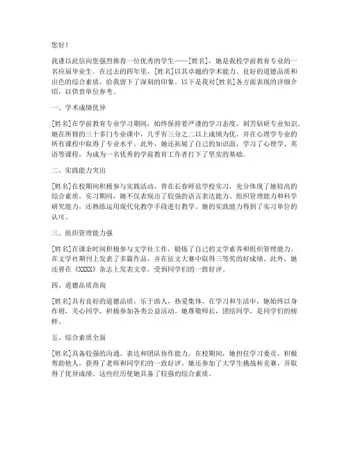 学前教育推荐信范文