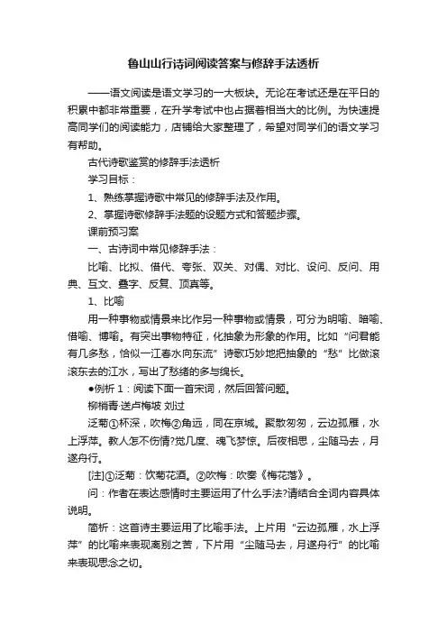 鲁山山行诗词阅读答案与修辞手法透析