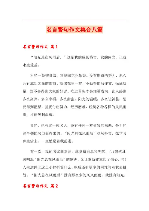 名言警句作文集合八篇