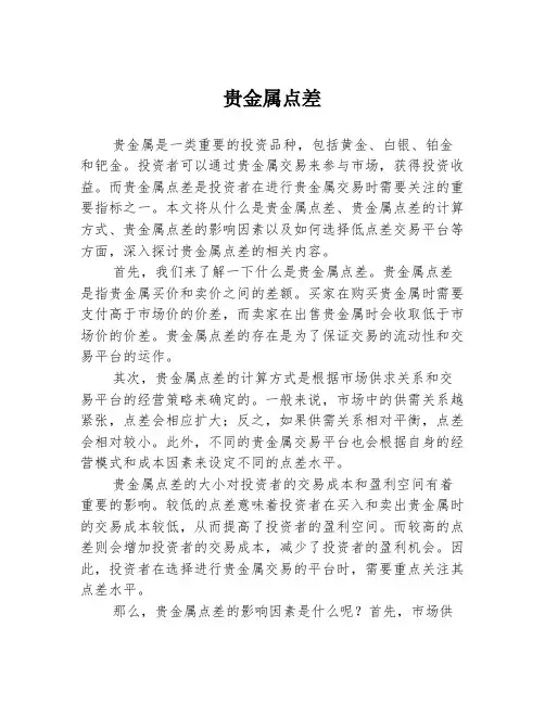 贵金属点差