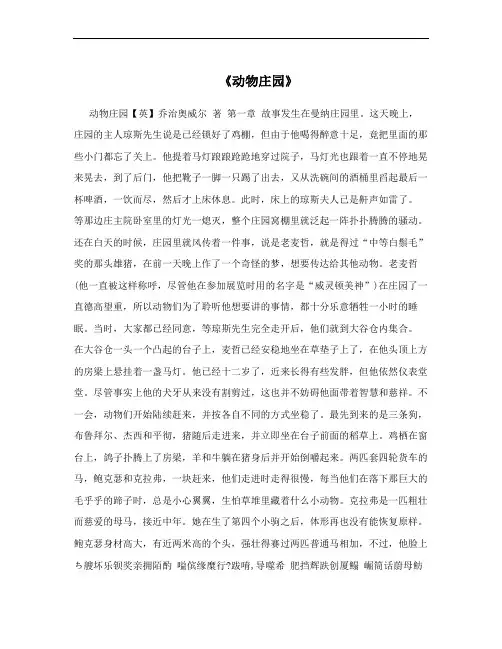 《动物庄园》