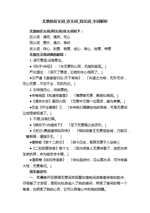 无意的反义词_近义词_同义词_字词解析