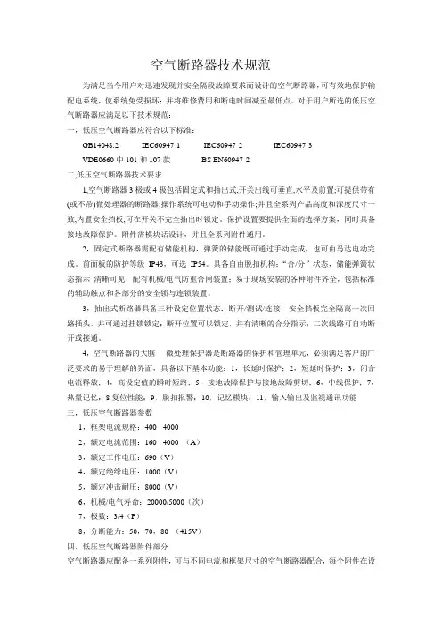 低压空气断路器规范