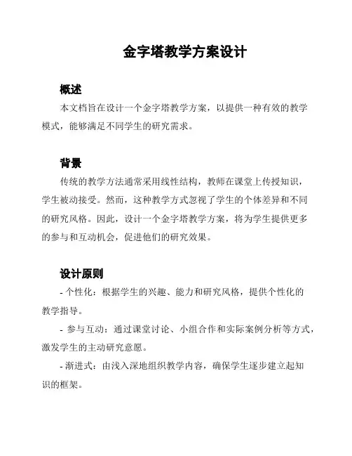 金字塔教学方案设计