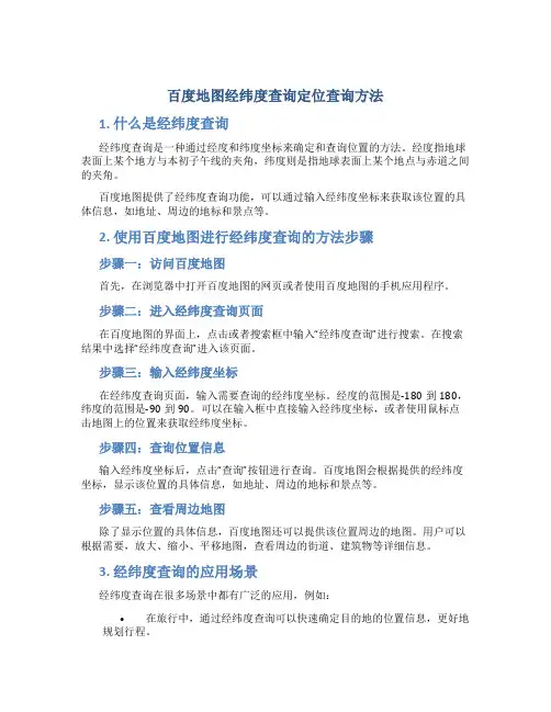 百度地图经纬度查询定位查询方法