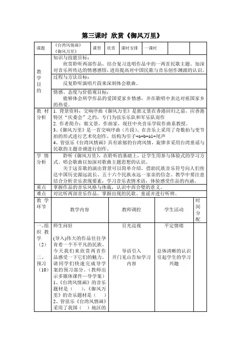第三课时 御风万里》教案