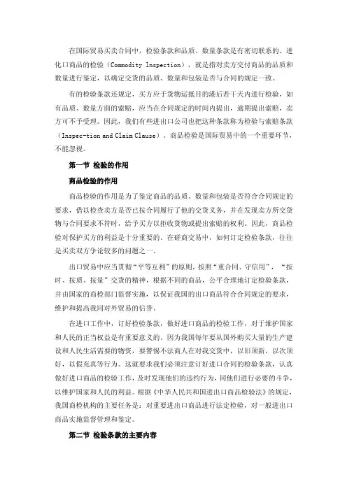 国际贸易的商品检验