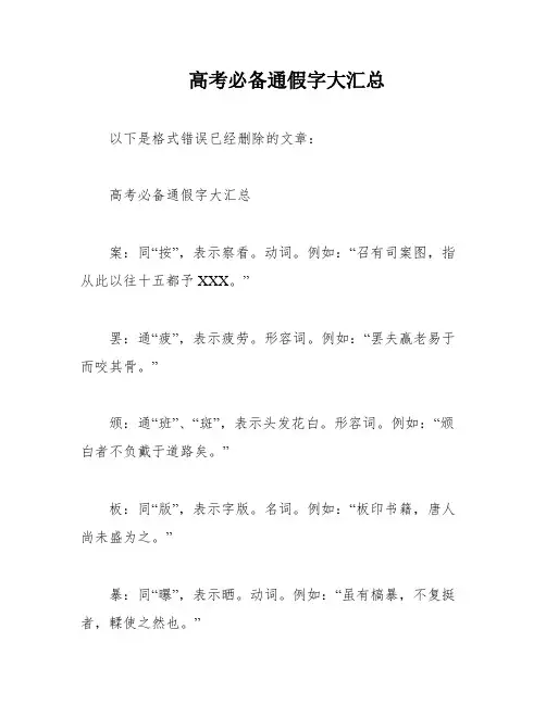 高考必备通假字大汇总