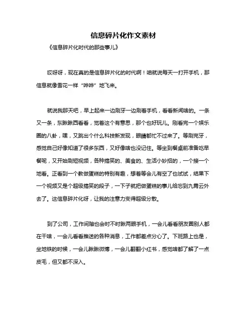 信息碎片化作文素材