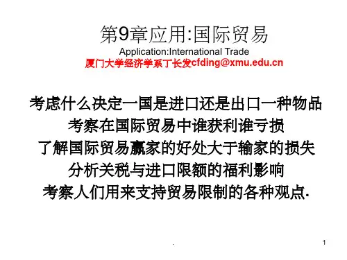 应用国际贸易ppt课件