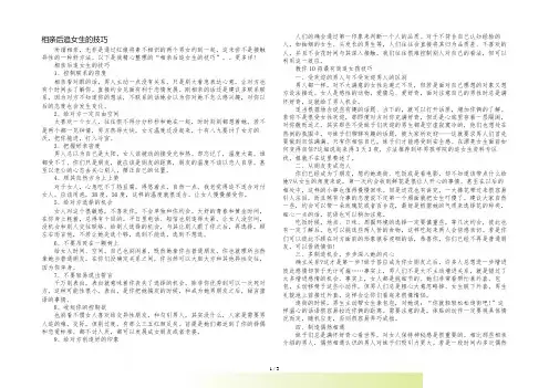 相亲后追女生的技巧