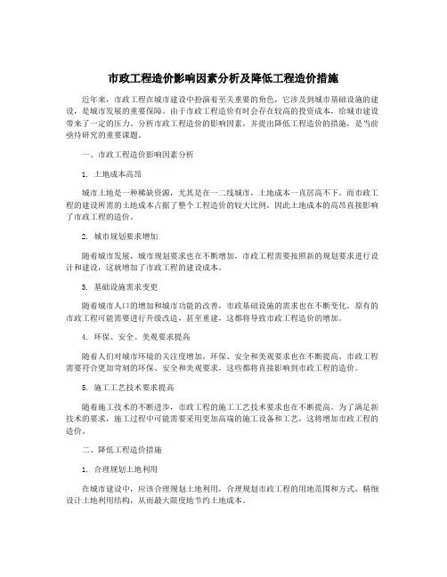 市政工程造价影响因素分析及降低工程造价措施