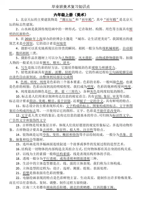 小学六年级毕业班美术复习知识点