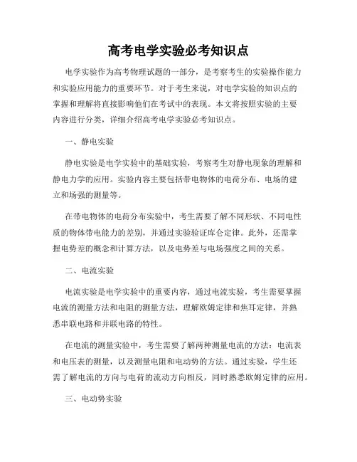 高考电学实验必考知识点