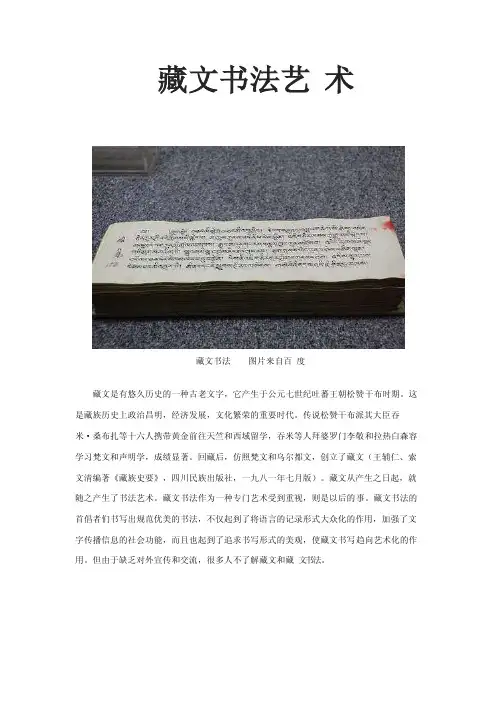 藏文书法艺术起源