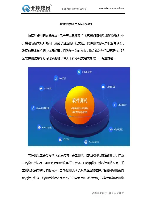 软件测试哪个方向比较好
