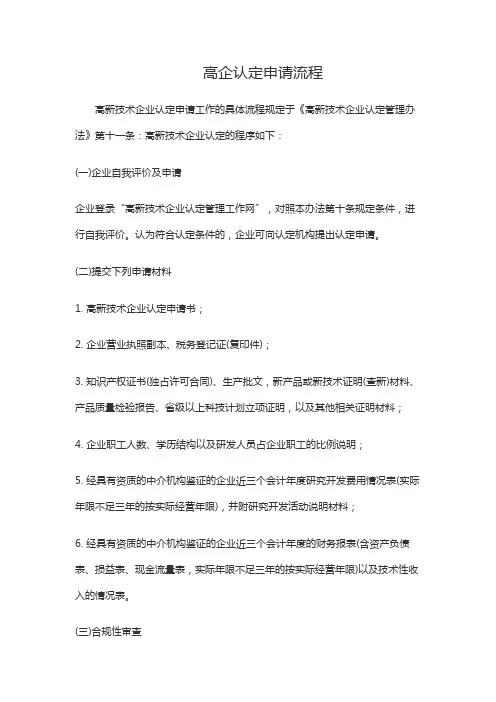 高企认定申请流程