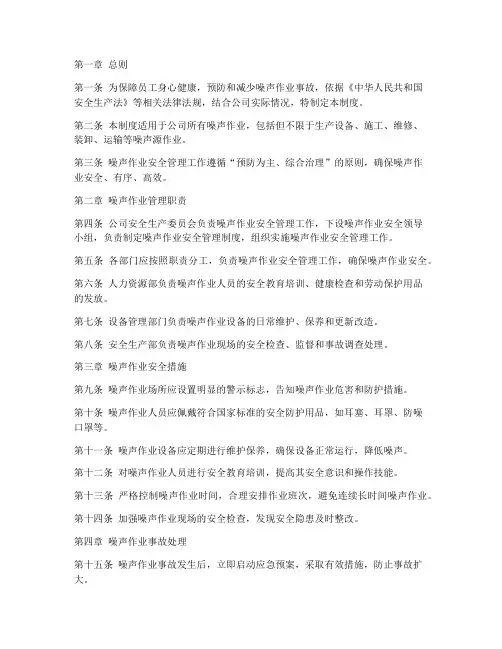 噪声作业安全管理制度