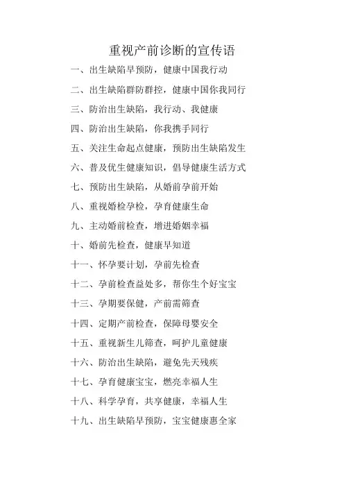 重视产前诊断的宣传语