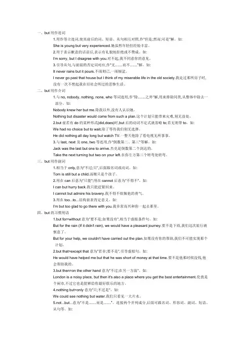 but的用法