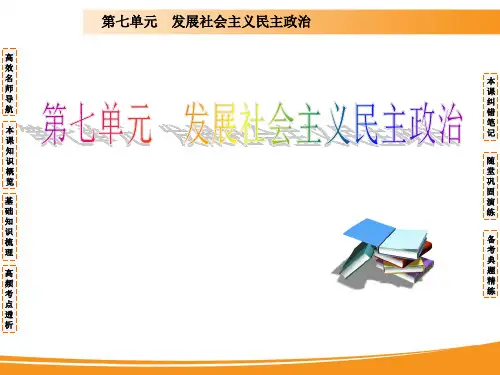 2020届高考政治一轮复习精品课件：第五课 我国的人民代表大会制度