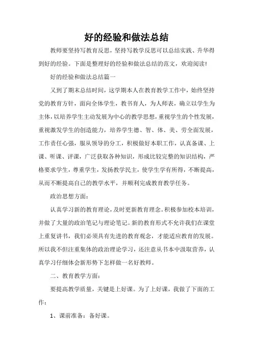 经验交流 好的经验和做法总结