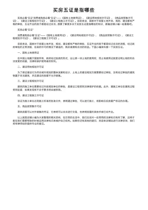 买房五证是指哪些