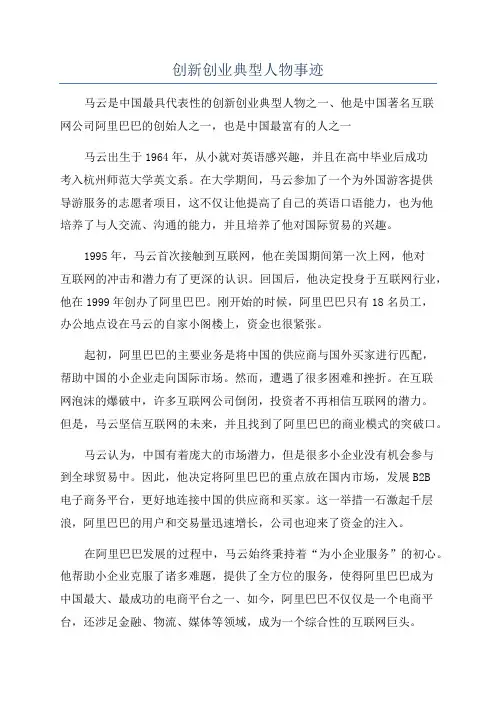 创新创业典型人物事迹