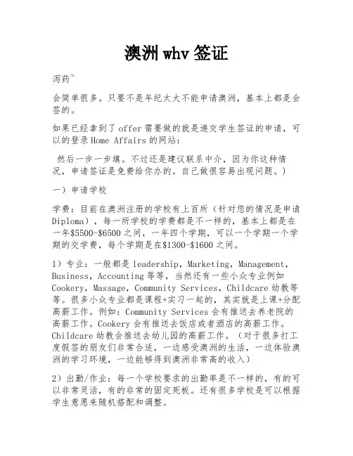 澳洲whv签证