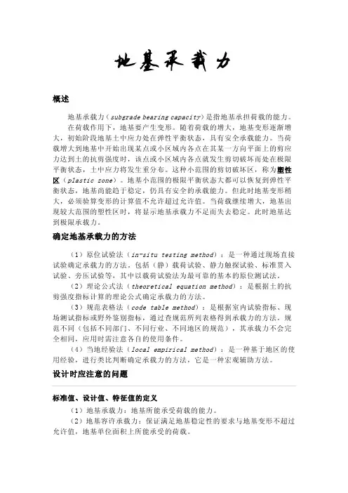 地基承载力特征值