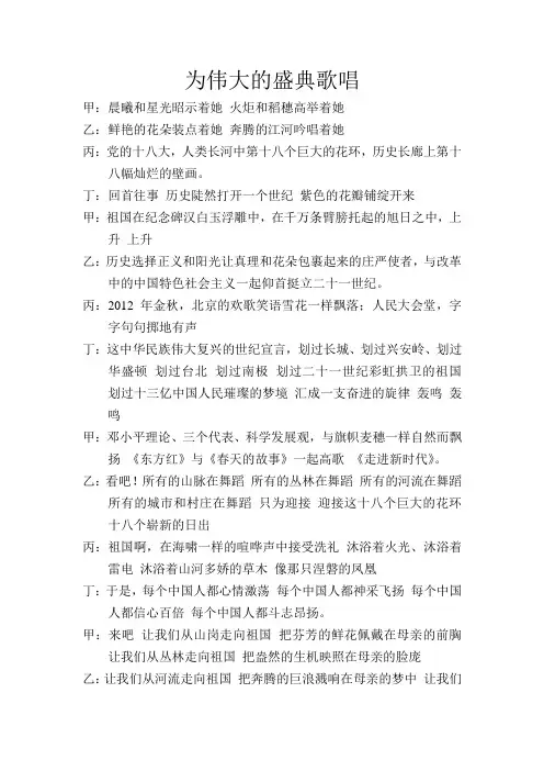 迎新年诗朗诵十八大