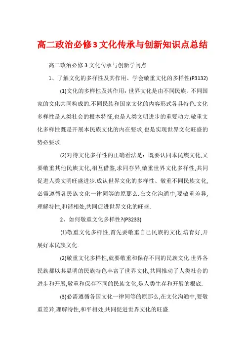 高二政治必修3文化传承与创新知识点总结2