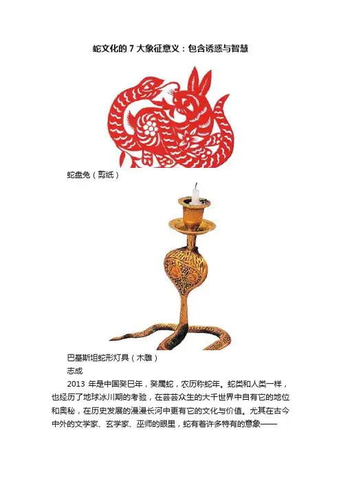 蛇文化的7大象征意义：包含诱惑与智慧