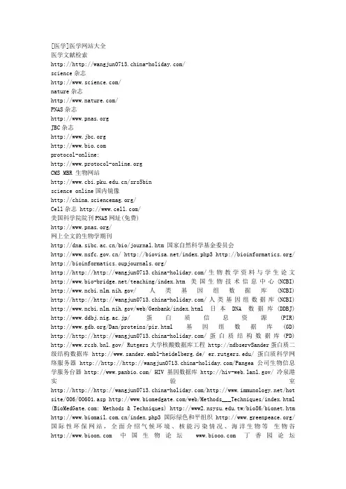 [医学]医学网站大全