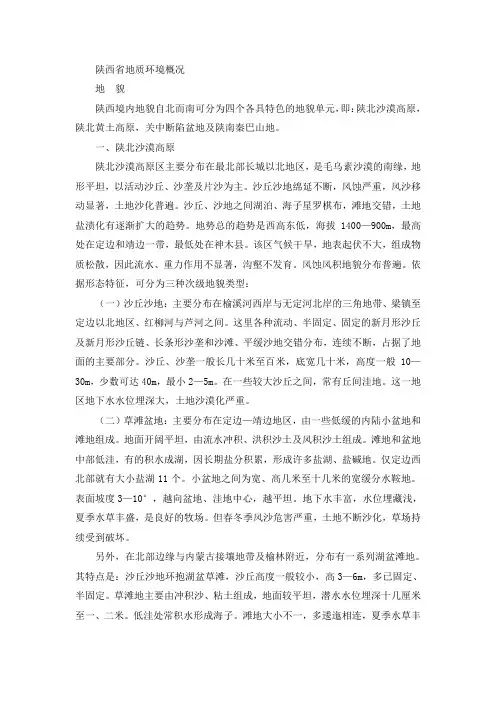 陕西省地质