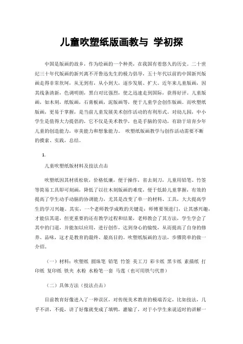 儿童吹塑纸版画教与学初探