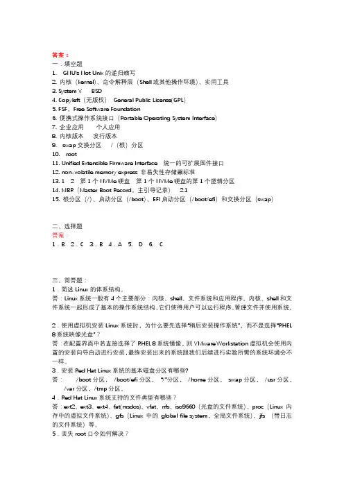 项目1安装与配置Linux操作系统[2页]