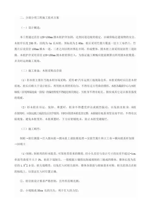 圆木桩护岸施工工艺