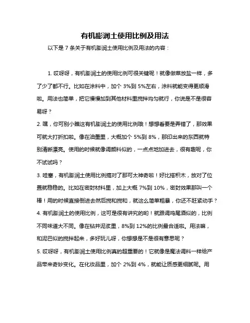 有机膨润土使用比例及用法