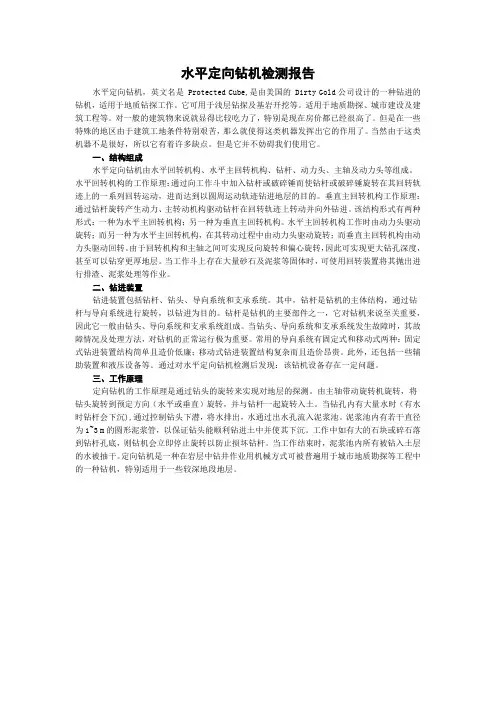 水平定向钻机检测报告