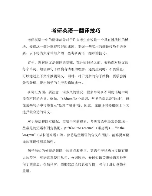 考研英语一翻译技巧
