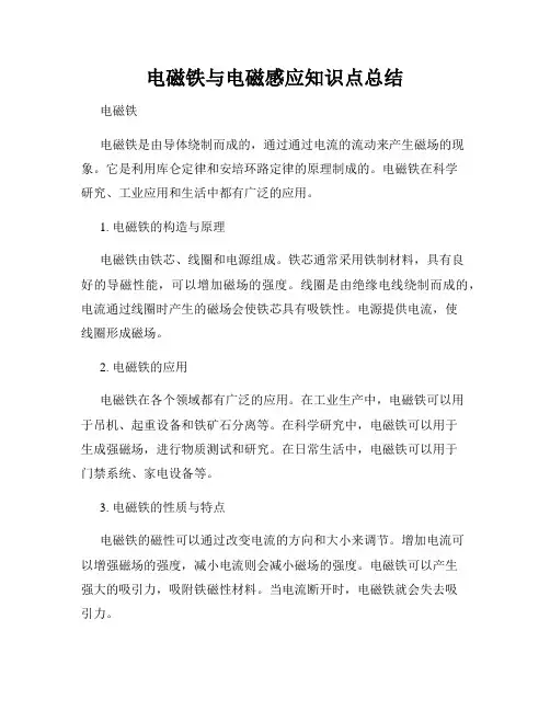 电磁铁与电磁感应知识点总结