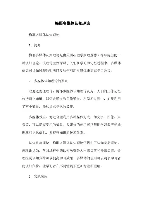 梅耶多媒体认知理论