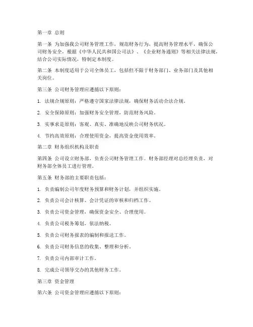 园林公司财务管理制度
