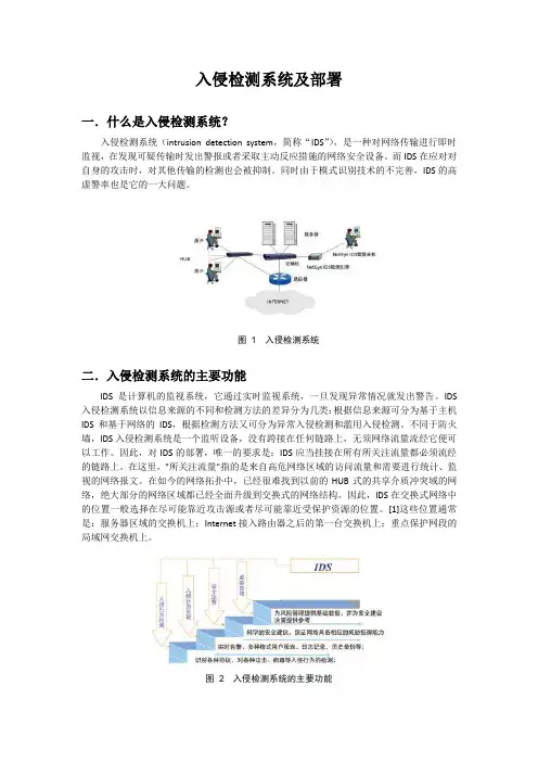 入侵检测