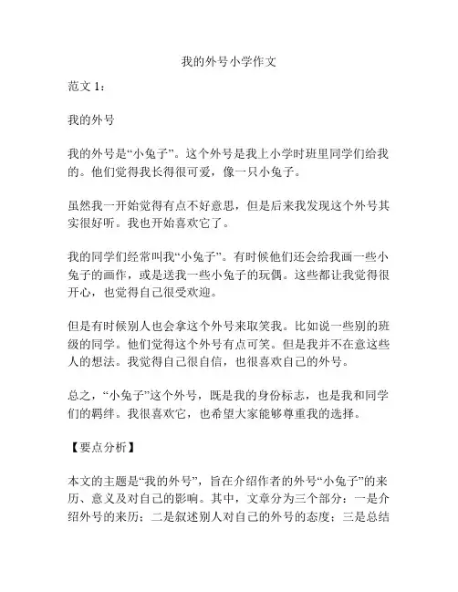 我的外号小学作文