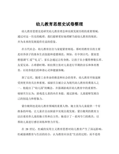 幼儿教育思想史试卷整理