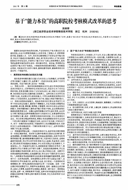 基于“能力本位”的高职院校考核模式改革的思考