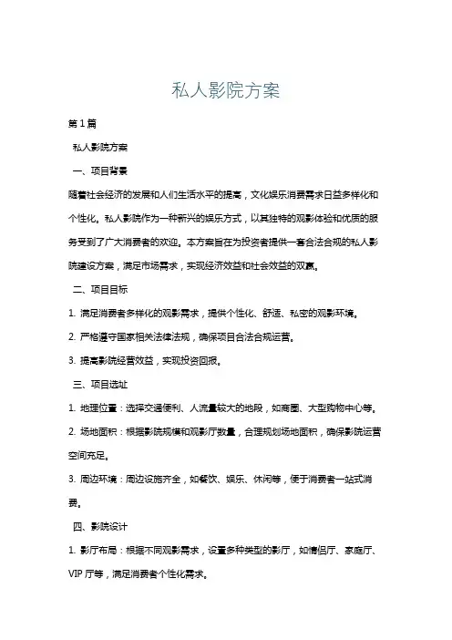 私人影院方案